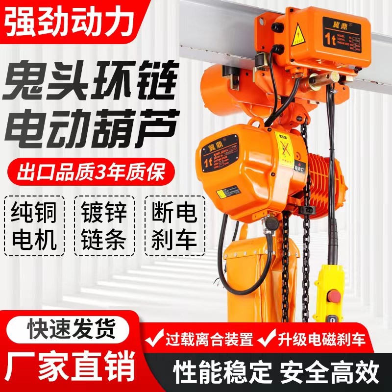 环链电动葫芦38j0V1/2/5吨链条式提升机升降起重机行车吊机卷扬机