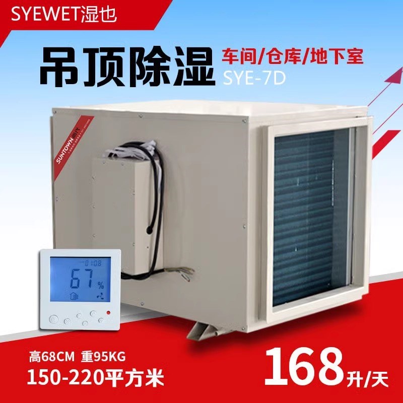吊顶除湿机室内仓库车间管道除湿器工厂厂房大功率工业级除湿机