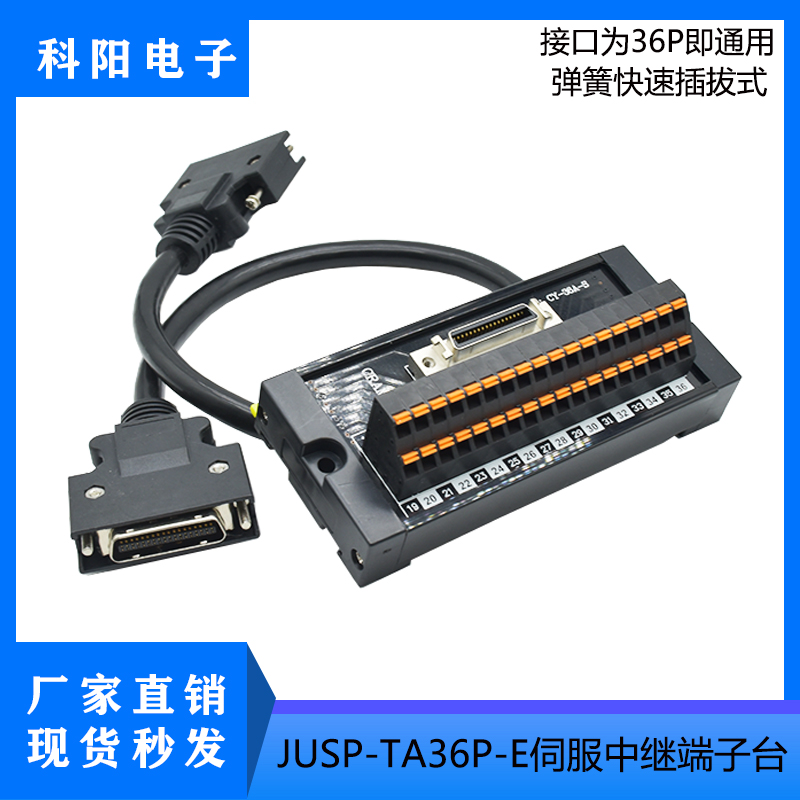 迈信/安川伺服驱动器接线端子台JUSP-TA36P-E/36P/36针I/O端子排