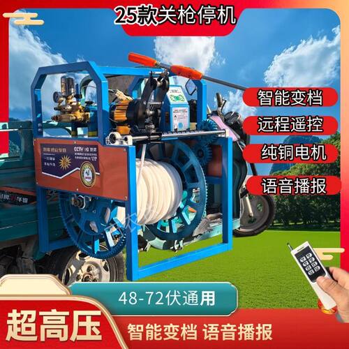 电动关枪停机农用打药机器全自动新式48V60V72高压泵自收管喷雾器