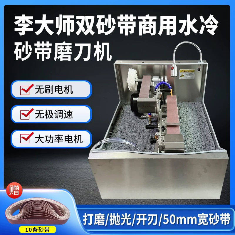 李大师双砂带水冷磨刀机多功能磨刀摆摊创业流动磨刀砂带机厂家
