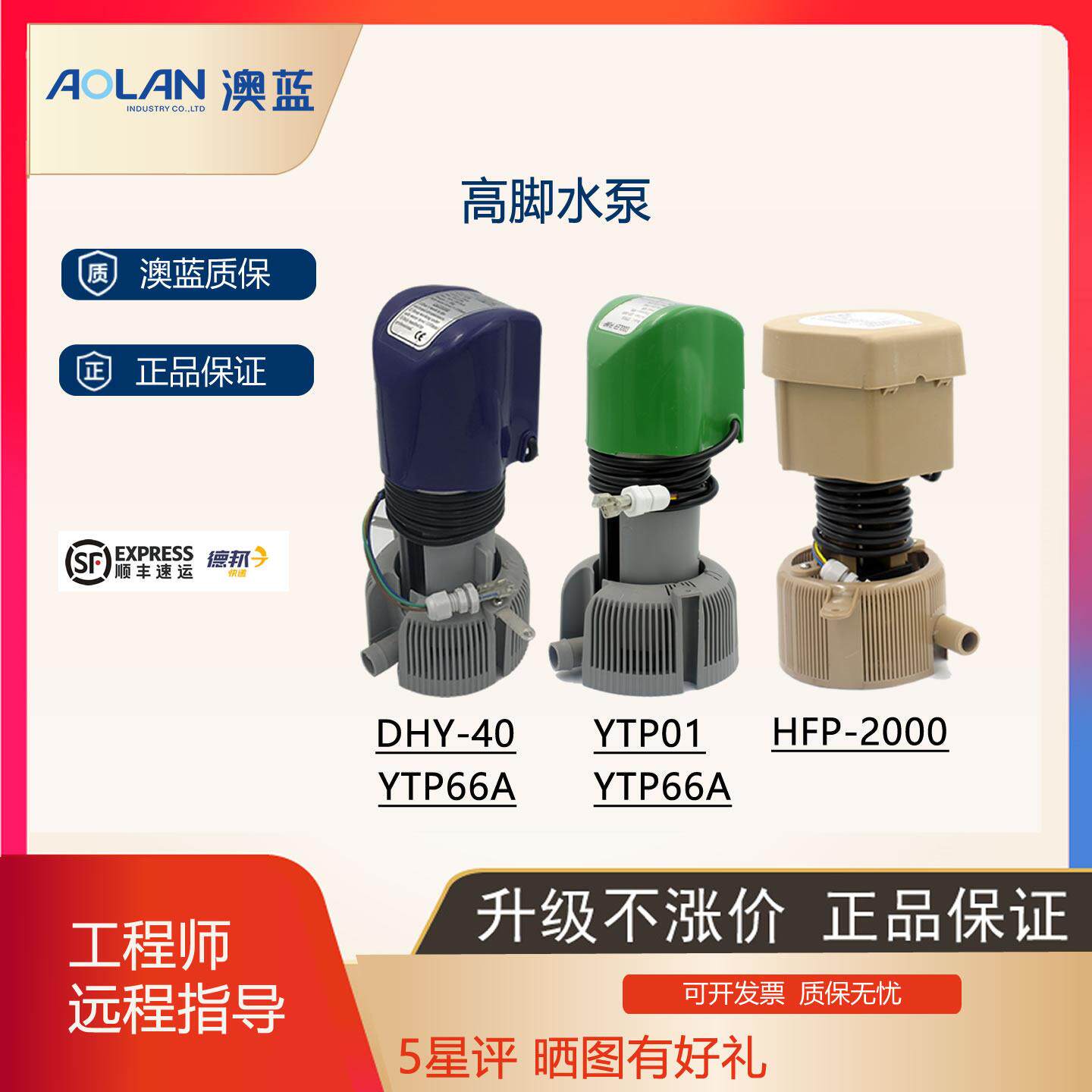 澳蓝水泵DYH-40高脚泵YTP01蒸发式冷气机水泵替代原泵现货可开 票