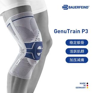 德国-Bauerfeind/保而防P3篮球健身登山网球髌骨防护运动专业护膝