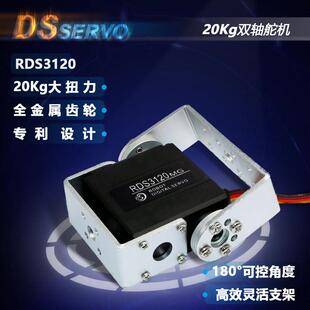 达盛RDS3115 15kg双轴舵机大扭力机器人机械臂金属数字防烧舵机