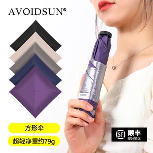 AVOIDSUN日本超轻量方形铅笔伞便携收纳无重感个性异型学生顺丰