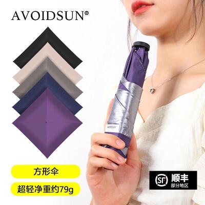 AVOIDSUN日本超轻量方形铅笔伞便携收纳无重感个性异型学生顺丰