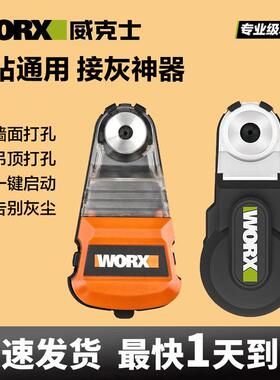 威克士WA1601强力集尘盒1602吸尘器电锤冲击钻防尘罩除尘打孔接灰