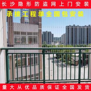 长沙隐形防护网阳台隐形防盗网钢丝安全网儿童安全护栏防盗窗安装