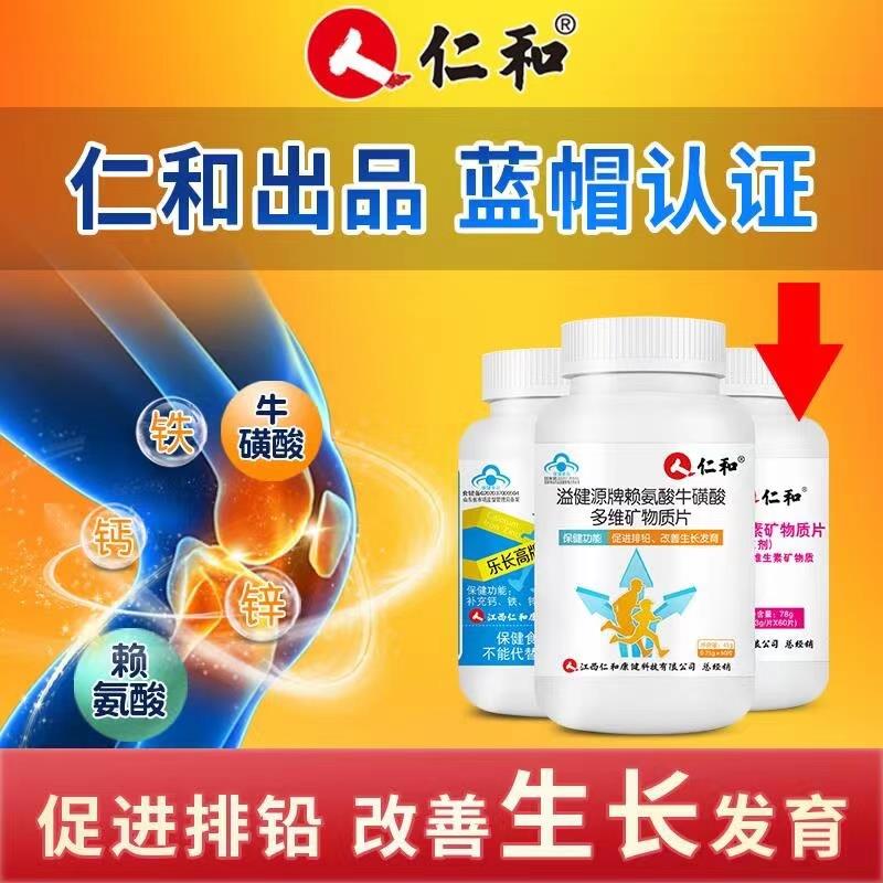 仁和赖氨酸钙片儿童青少年学生长乐高素补钙铁锌非激素官方正品