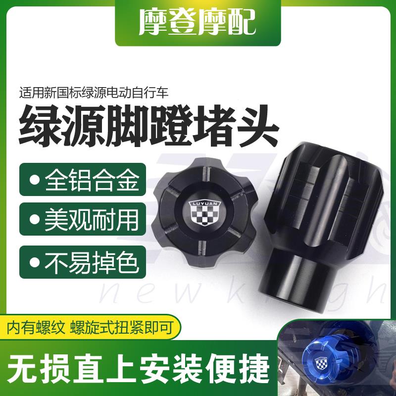 适用新国标绿源电动自行车通用配件脚蹬踏板盖塞曲柄中轴杆孔堵头