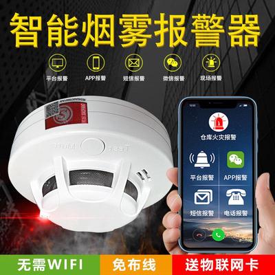 NB智能烟雾感应报警器商用消防无线烟感家用厨房火灾自动报警系统