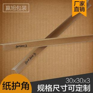 3厂家直销定做纸护角护角条纸包角纸箱家具护角L型加硬定做