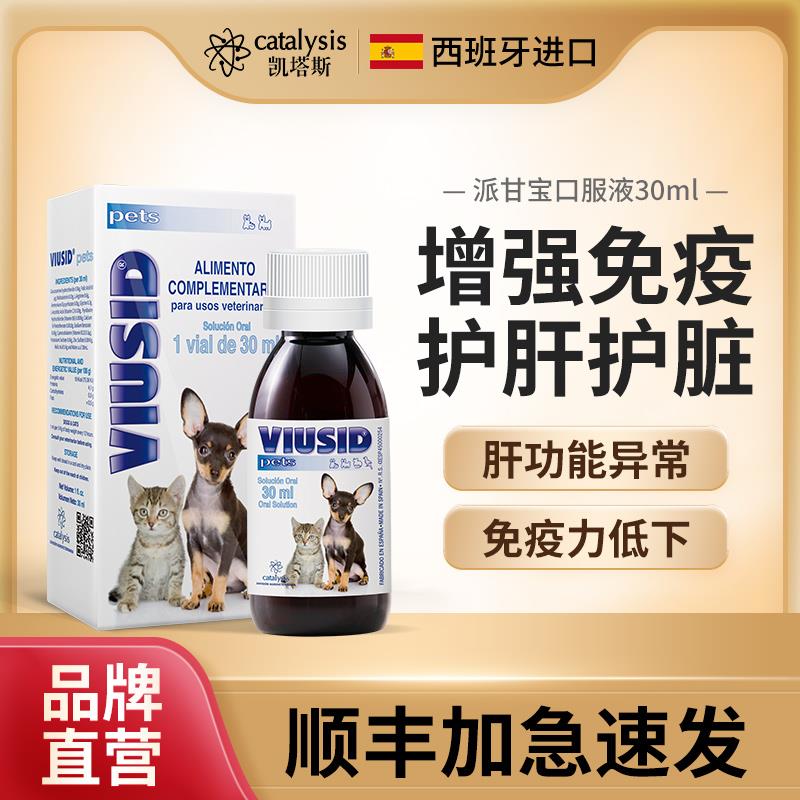 Catalysis凯塔斯派甘宝宠物狗狗猫咪怀孕保健品护肝保肝提高免疫