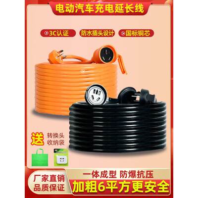 通用北汽比亚迪新能源电动汽车充电延长线4/6平方插座拖接线16A