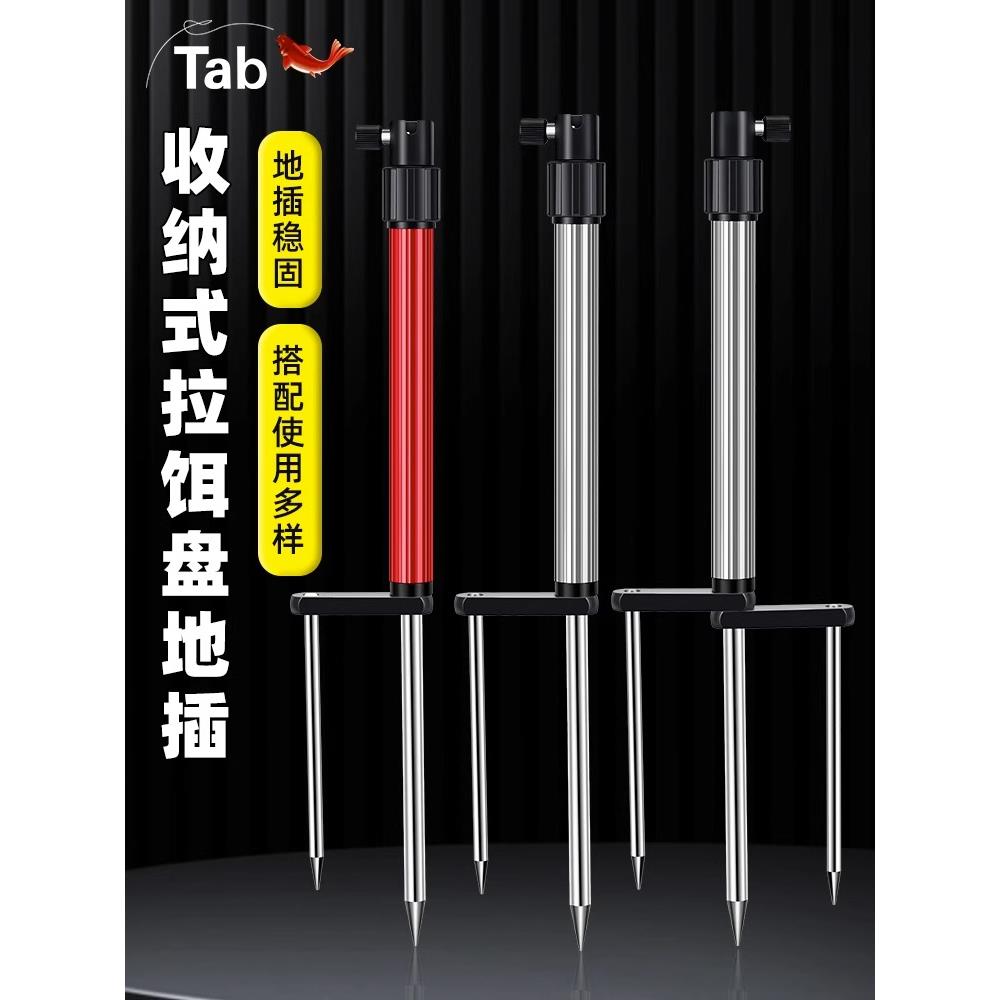 Tab鱼竿支架地插 多功能铝合金插地架杆炮台钓鱼野钓三合一拉饵盘