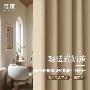 寻家 卧室客厅绍兴柯桥 人字尼 网红高端雪尼尔窗帘遮光2024新款