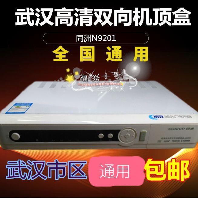 武汉有线高清机顶盒厦门东莞湖南南京数字电视同洲广电机全国通用