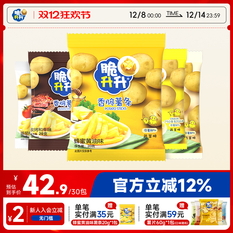 脆升升香脆薯条20g*30包鲜切薯片蜂蜜黄油脆生生休闲零食大礼包