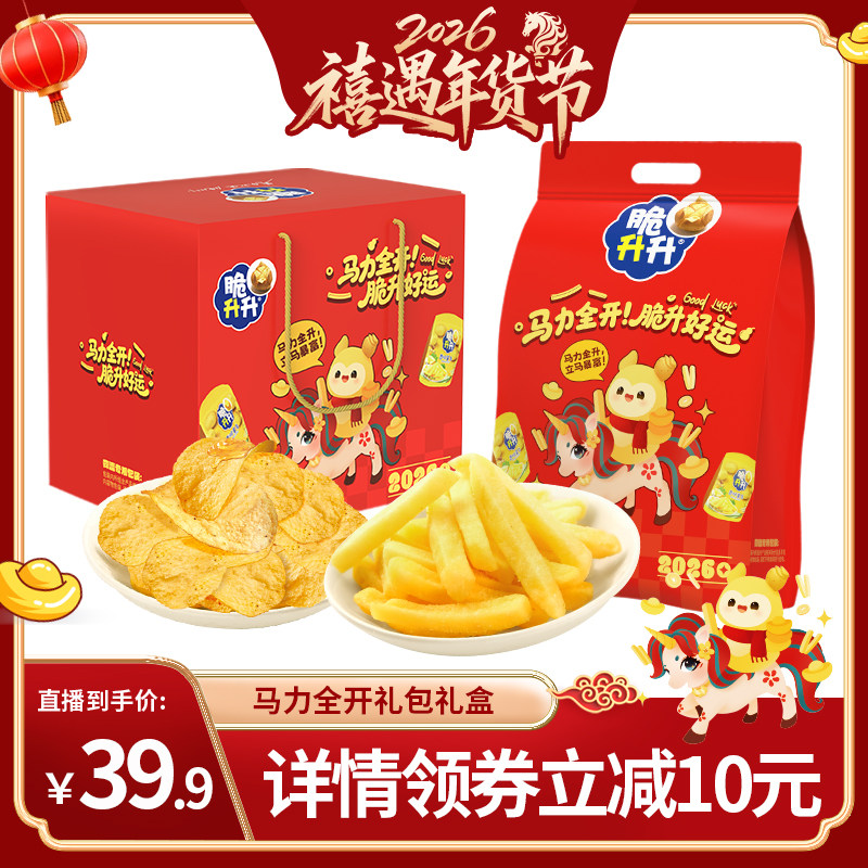 【直播专享】脆升升马力全开新年礼盒礼包薯条薯片零食送礼
