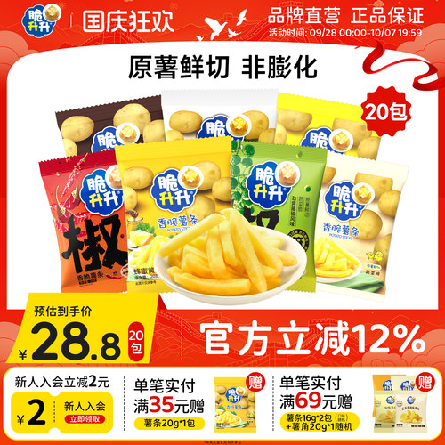 脆升升蜂蜜黄油薯条20g原切香脆片脆生生网红办公休闲零食小吃