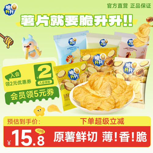 【新口味】脆升升香脆薯片16g蜂蜜黄油薄脆薯片休闲零食
