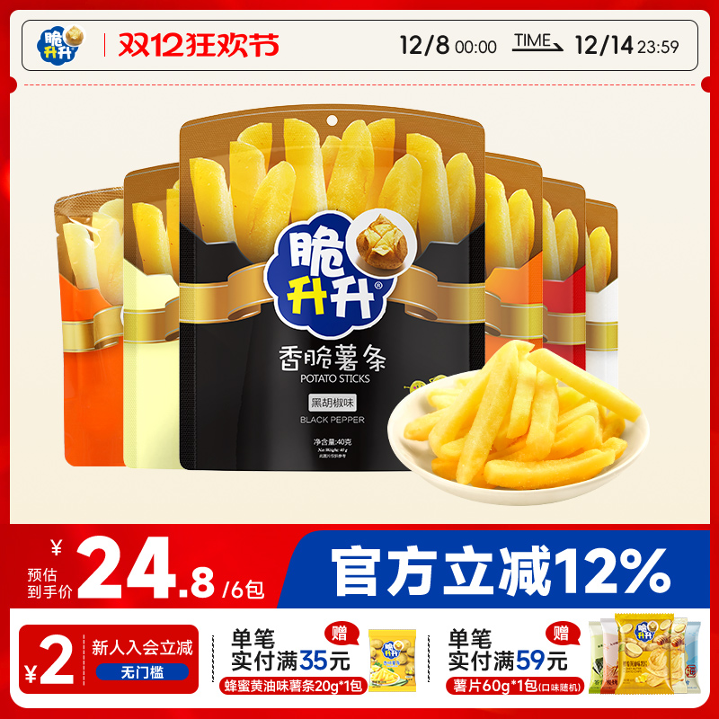 脆升升香脆薯条40g*6包鲜切薯片蜂蜜黄油脆生生休闲零食大礼包