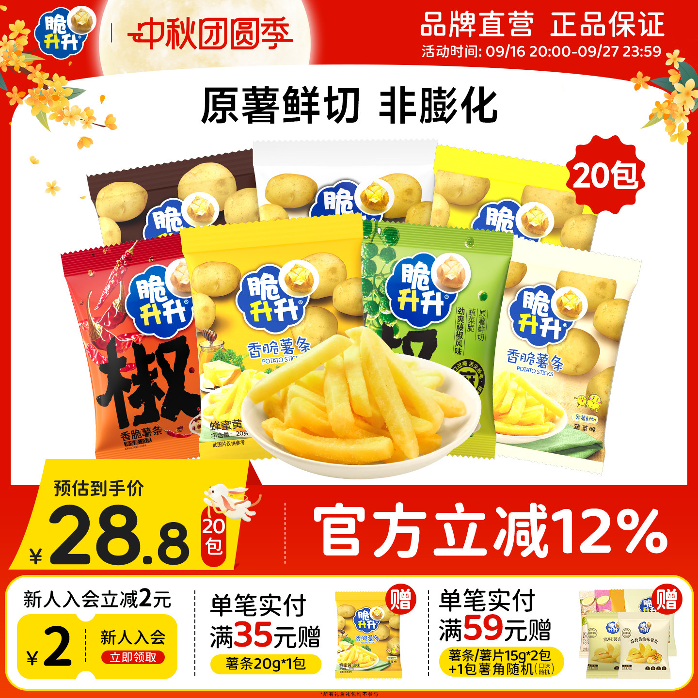 脆升升蜂蜜黄油薯条20g原切香脆片脆生生网红办公休闲零食小吃