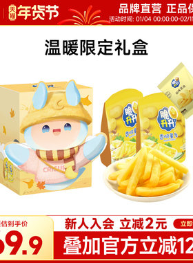 【节日送礼】脆升升一抱升温节日礼盒834g薯条薯片脆生生零食礼包