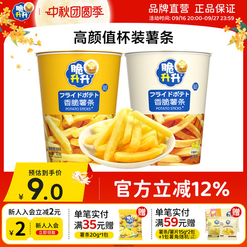 脆升升杯装薯条50g香脆零食小吃网红食品高颜值杯装
