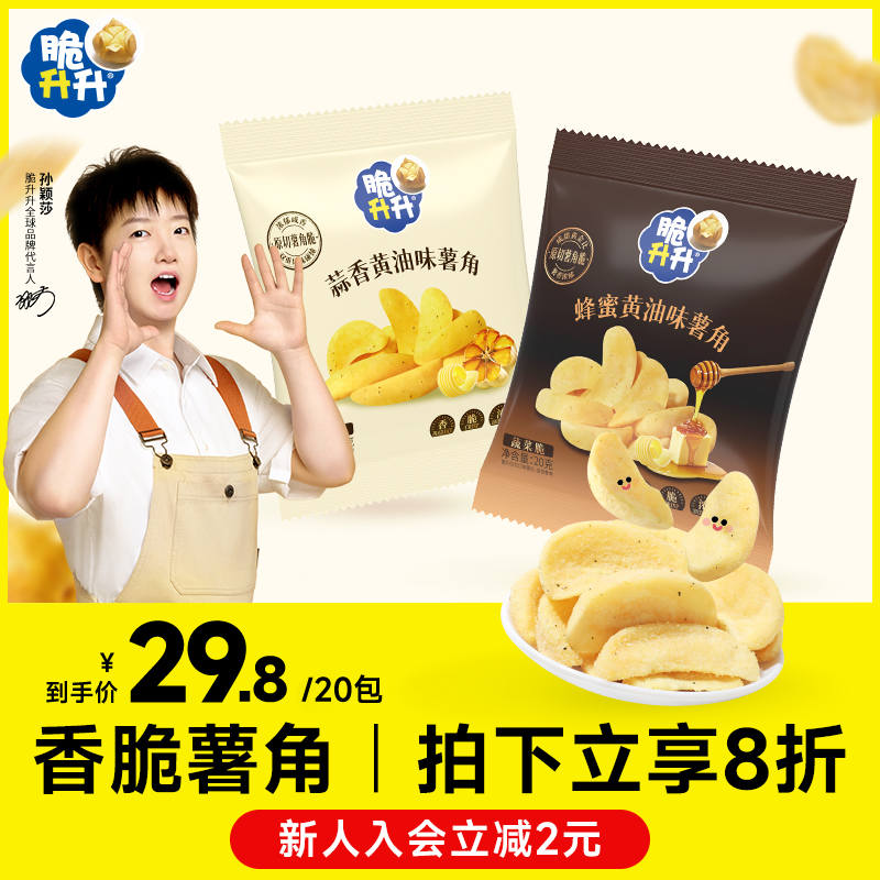 脆升升蜂蜜黄油薯条20g鲜切香脆薯角脆生生办公休闲零食小吃