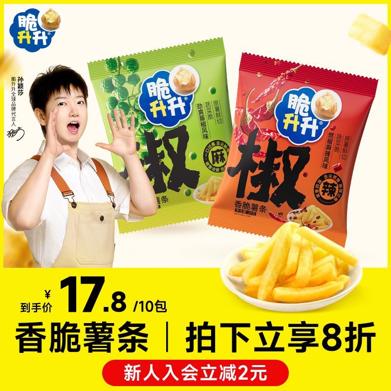 【明星同款】脆升升藤椒燃椒薯条20g麻辣口味脆生生香脆薯条零食