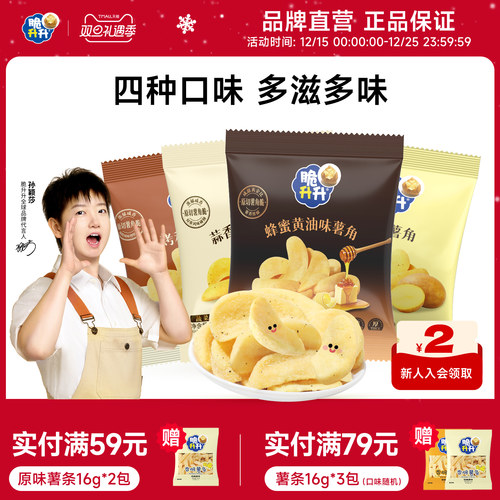脆升升薯角脆20g*10包鲜切蜂蜜黄油香脆薯条脆生生休闲零食小吃