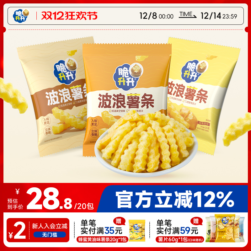 【新品】脆升升波浪薯条20g蜂蜜黄油香脆薯条脆生生办公休闲零食