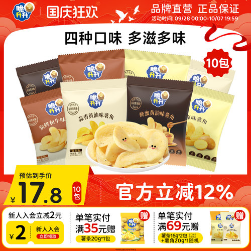 脆升升蜂蜜黄油薯条20g鲜切香脆薯角脆生生办公休闲零食小吃