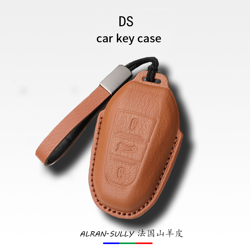 DS系列真皮汽车钥匙套
