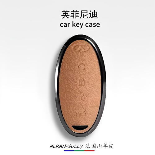 英菲尼迪系列真皮车钥匙套铝合金