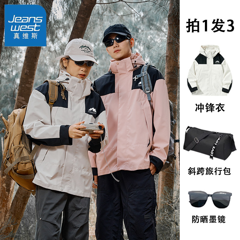 真维斯户外夹克外套男女2024爆款高能感情侣百搭夹克运动登山服,男装,夹克,淘宝优惠券,粉丝福利购,淘宝优惠卷