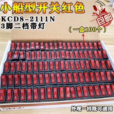 电锅上的开关按钮船型带指示灯多功能电热饭锅500w船型开关带灯