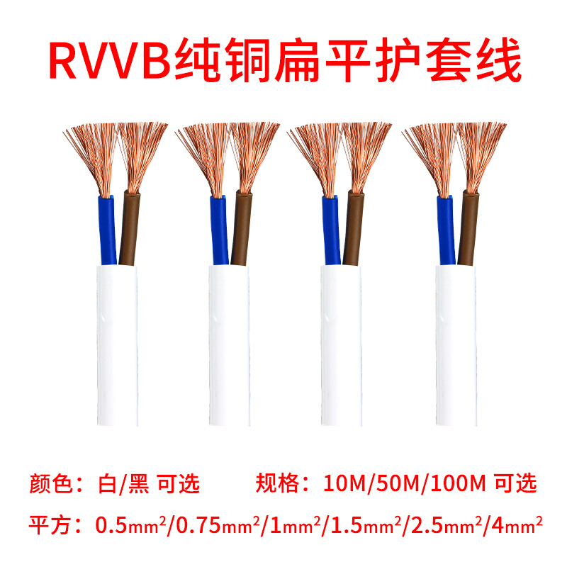 纯铜国标家用电线05 075 1 15 25多芯软线护套监控平行电源线