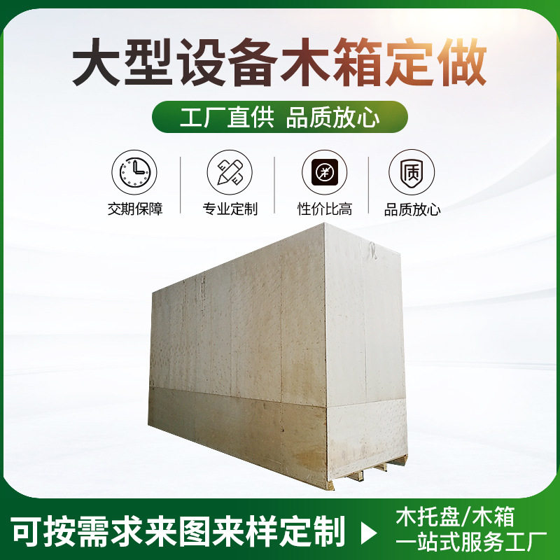 大型设备木箱  大型出口木箱 现场测量 提供包装方案,包装,木箱包装,淘宝优惠券,粉丝福利购,淘宝优惠卷