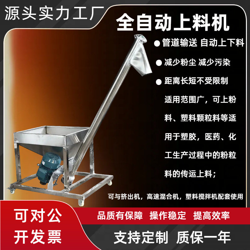 塑料粉末颗粒计量称重螺杆螺旋上料机提升机绞龙输送机吸料机,五金/工具,拌料机,淘宝优惠券,粉丝福利购,淘宝优惠卷