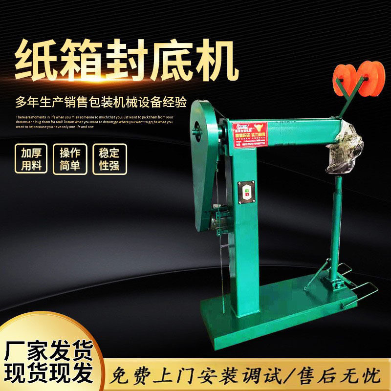 纸箱成型机械天地盖纸箱小型钉箱机 600手动脚踏打钉机 纸箱封底,机械设备,其他机械设备,淘宝优惠券,粉丝福利购,淘宝优惠卷