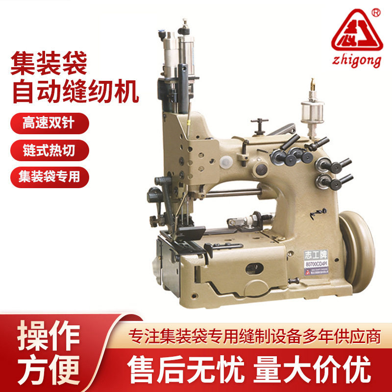 厂家 集装袋自动缝纫机 双针链式厚料80700吨袋 小型缝纫设备,五金/工具,机床,淘宝优惠券,粉丝福利购,淘宝优惠卷