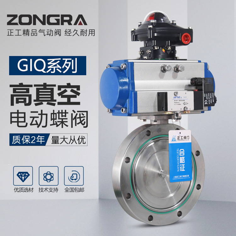 GIQ防爆气动高真空蝶阀零泄漏负压阀304不锈钢抽真空管道调节阀
