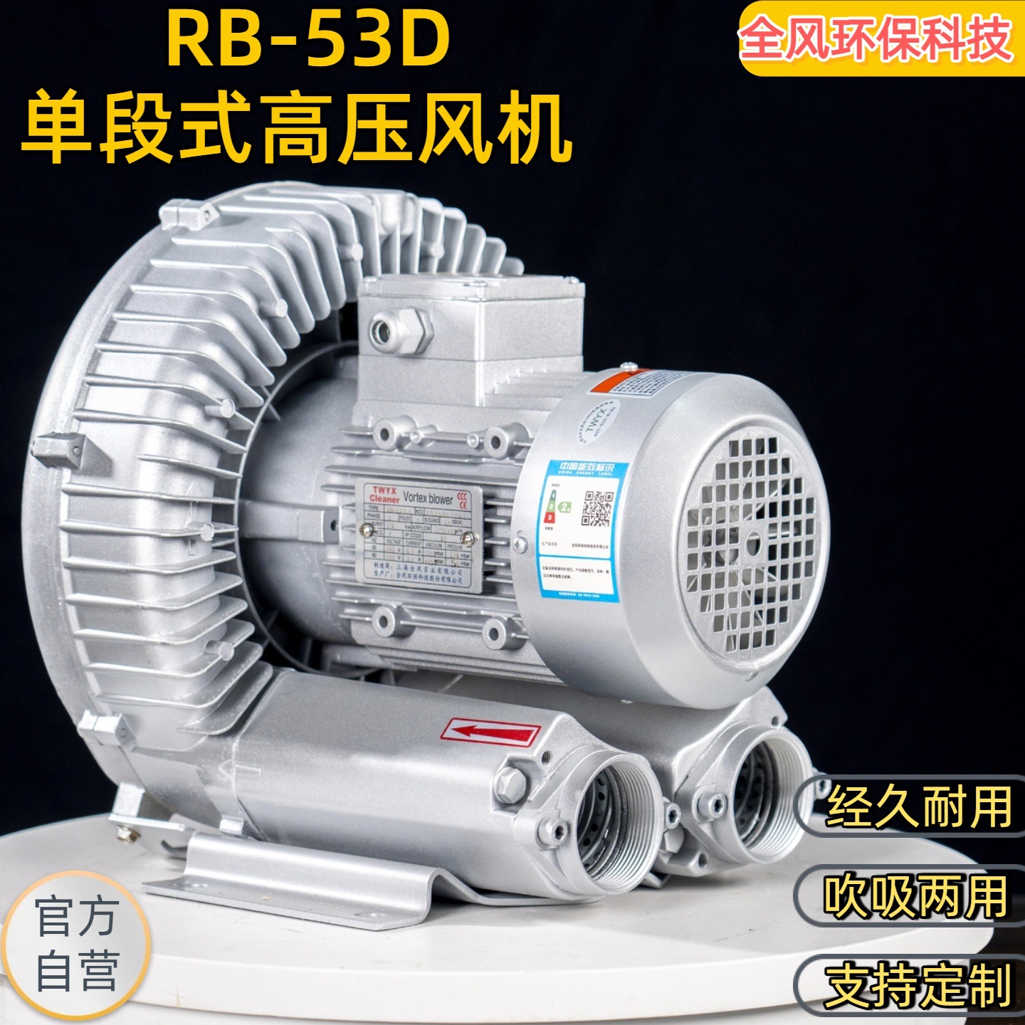 RB-53D-A1单叶轮高压风机漩涡风机功率1.3KW全风环保科技TWYX厂家