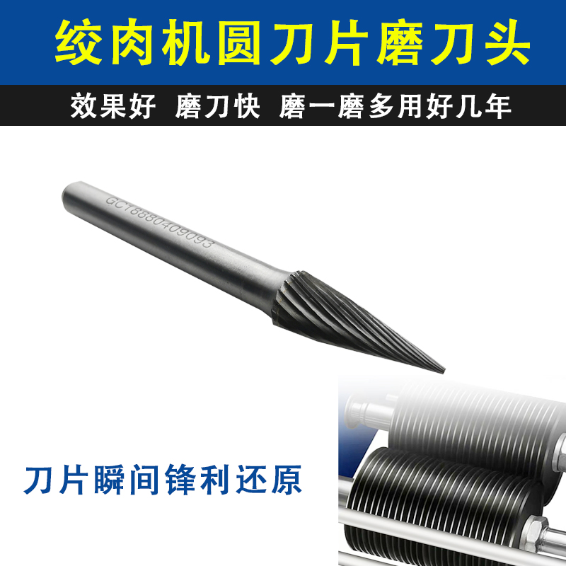 商用绞肉机切肉机磨刀器电动磨切丝片机圆刀O片特制合金钻头磨刀