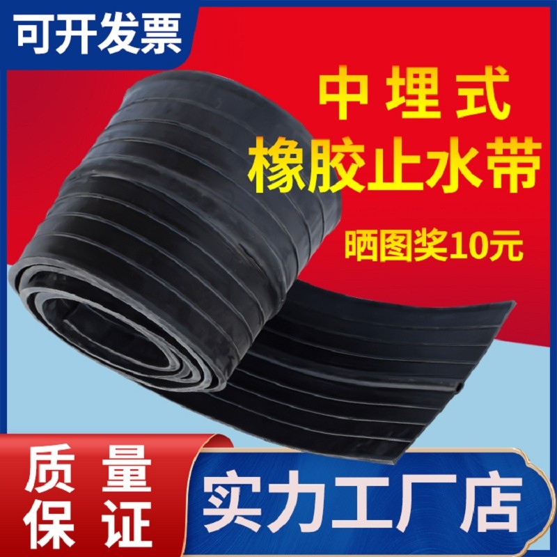 橡胶止水带/300/400/651型B中埋式背贴式钢边式外贴建筑工程防水