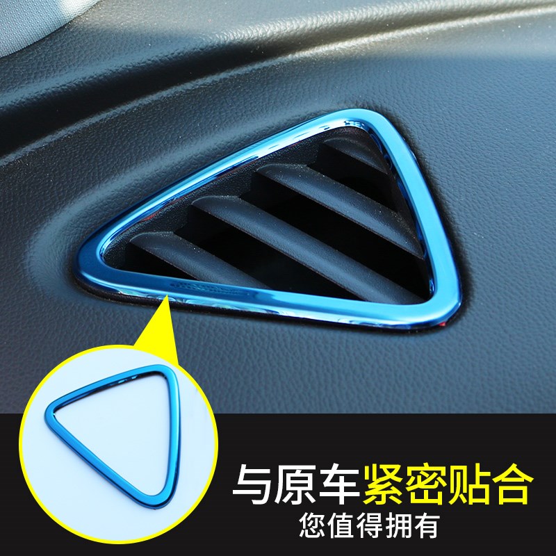 16-21款迈锐宝XL空调出风口贴迈锐宝IXL改装专用内饰仪表台装饰贴