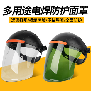 面罩全脸防J护透明防烤脸焊帽焊工专 烧电焊防护罩脸部轻便头戴式