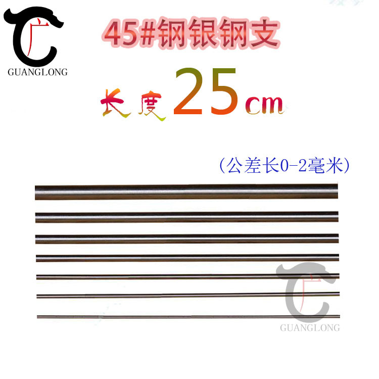1件包邮45#钢银钢支银钢棒铁条圆棒圆铁1/2/3/4/5-20mWm长度25CM